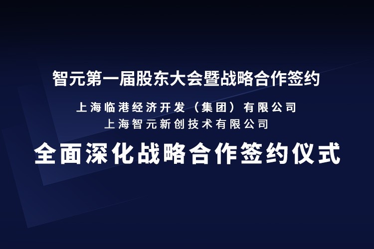 临港集团与BG大游机器人签署全面深化战略合作协议：推动人形机器人产业生态、应用场景与...